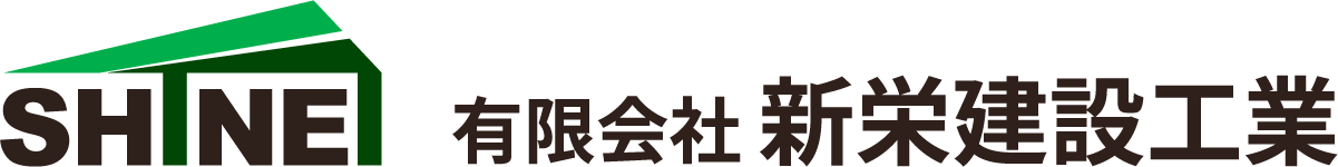 有限会社新栄建設